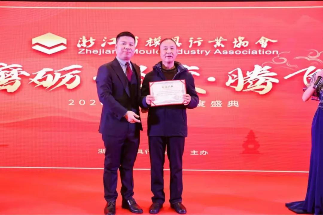 浙江省模具行业协会年度盛典