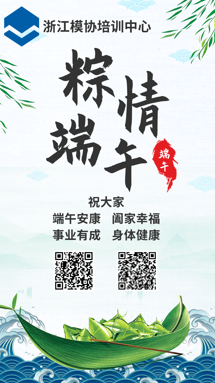 中式中国风粽情端午节日海报@凡科快图.png