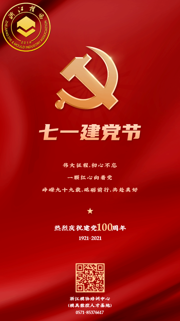 红金党风建党节宣传祝福GIF手机海报@凡科快图.jpg